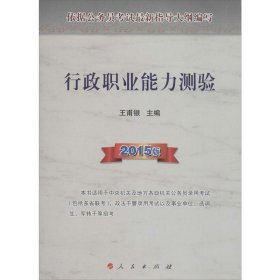 行政职业能力测验