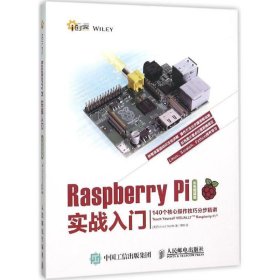 Raspberry Pi实战入门