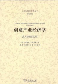 創(chuàng)意產(chǎn)業(yè)經(jīng)濟學