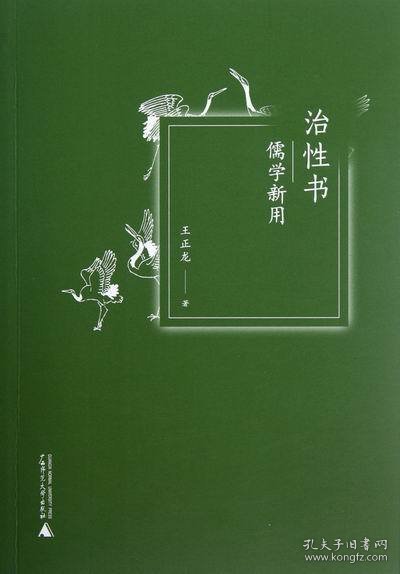 治性书：儒学新用