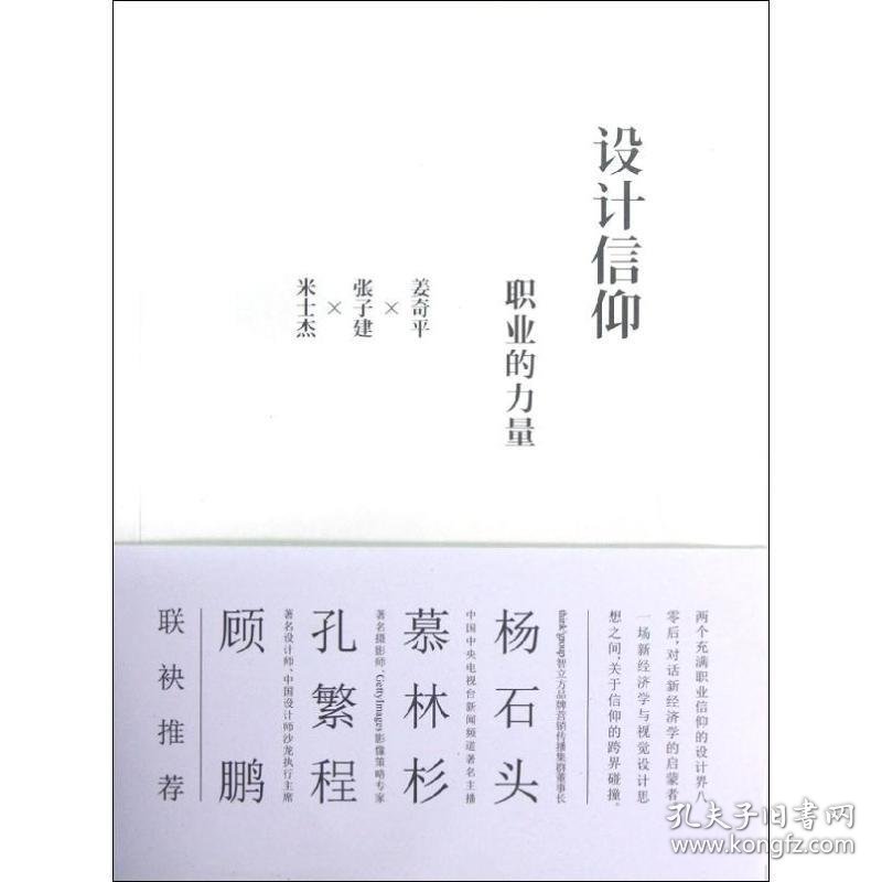 设计信仰