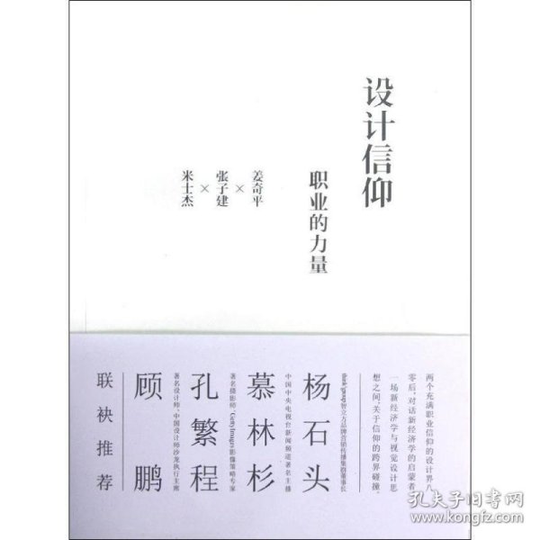 设计信仰