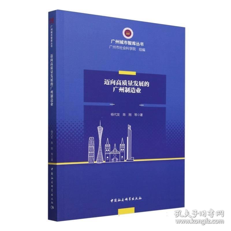 迈向高质量发展的广州制造业