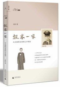 飄零一家：從大陸到臺灣的父子殘局