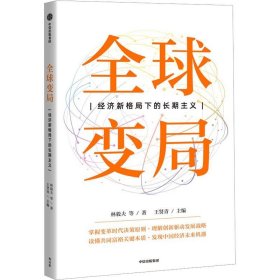全球变局