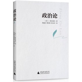 政治論