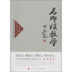 名师谈教学