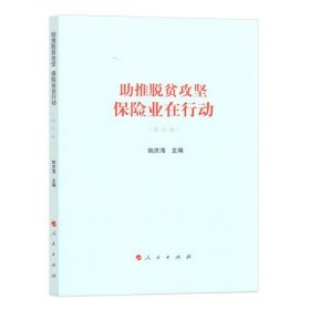 助推脱贫攻坚:保险业在行动