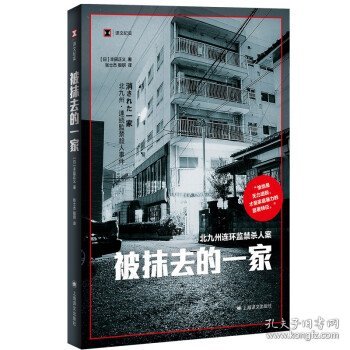 被抹去的一家
