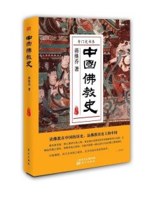 中国佛教史