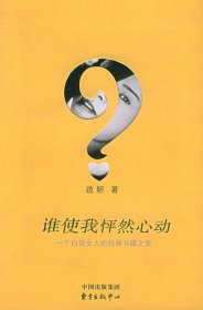 谁使我怦然心动