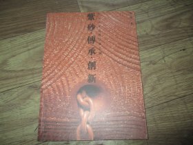 紫砂·传承·创新 : 六大人才高峰