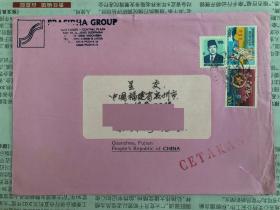 1994年印度尼西亚寄福建泉州实寄封，贴国王、革命、插秧票