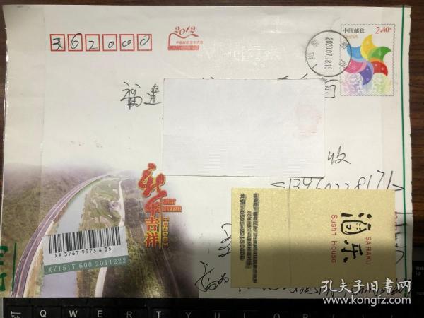 体育专题  福州寄泉州挂号实寄邮资封，加贴北京29届奥运会票