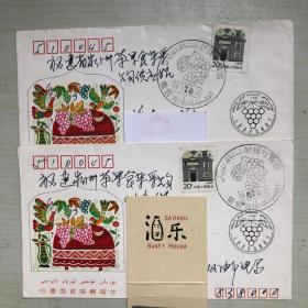 新疆吐鲁番寄福建泉州原地封2枚，盖葡萄沟双语及葡萄图案邮戳