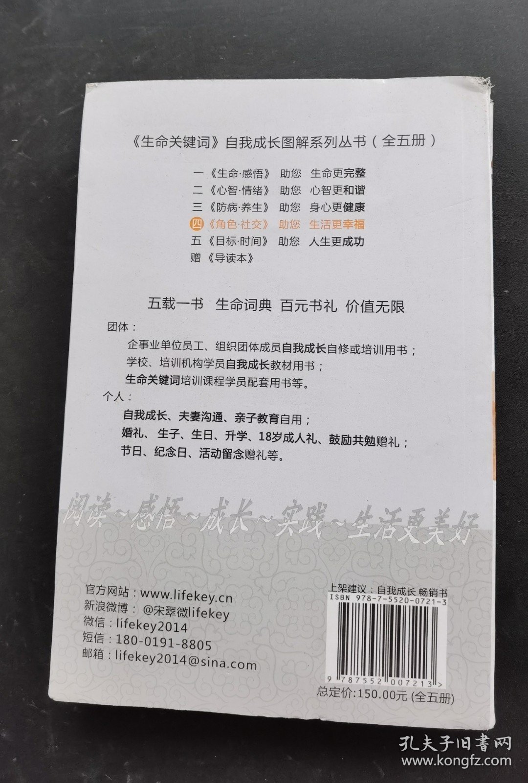 点击查看原图 生命关键词一生命感悟四角色社交