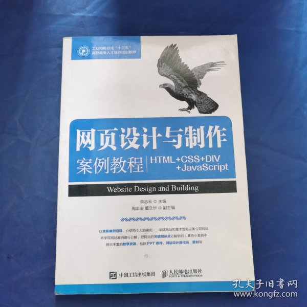 网页设计与制作案例教程