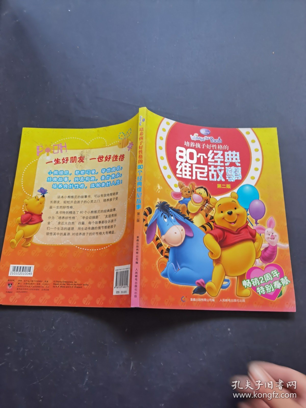 80个经典维尼故事第二版