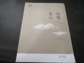 倚窗看云
