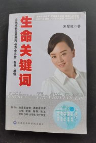 生命关键词一生命感悟四角色社交