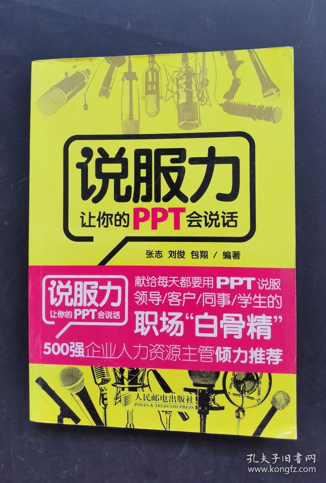 说服力，让你的PPT会说话