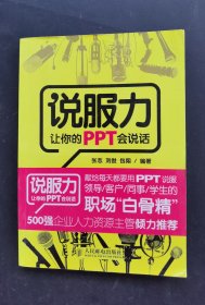 说服力，让你的PPT会说话