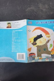 幼儿多元能力探索课程大班下.艺术