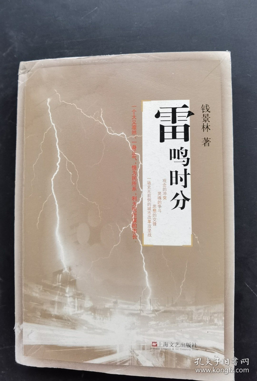 雷鸣时分