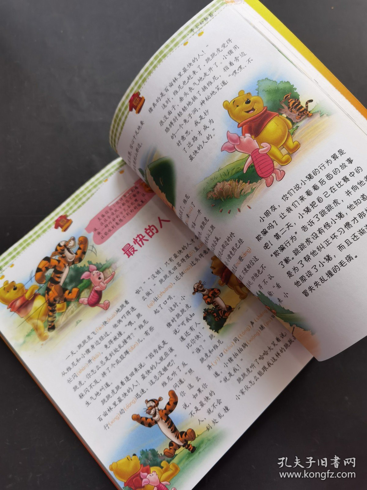 80个经典维尼故事第二版