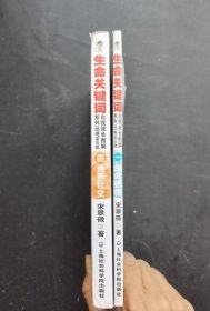 生命关键词一生命感悟四角色社交