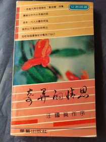 奇异的情思
