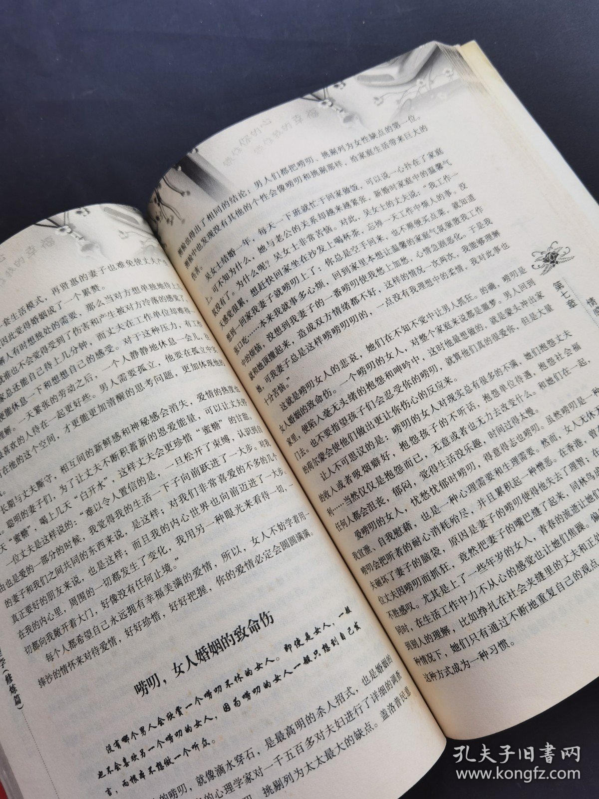 幸福女人要读的心理学修炼篇