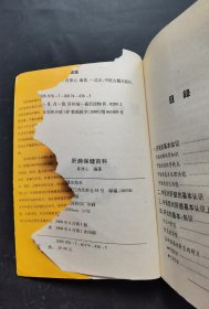 肝病保健百科