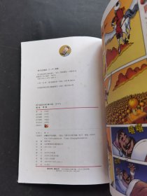 阿凡提故事Comic版3飞马