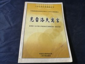 克雷洛夫寓言