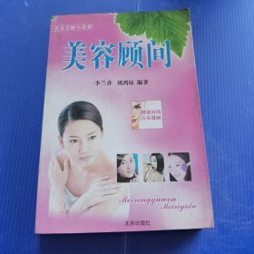 美容顧問