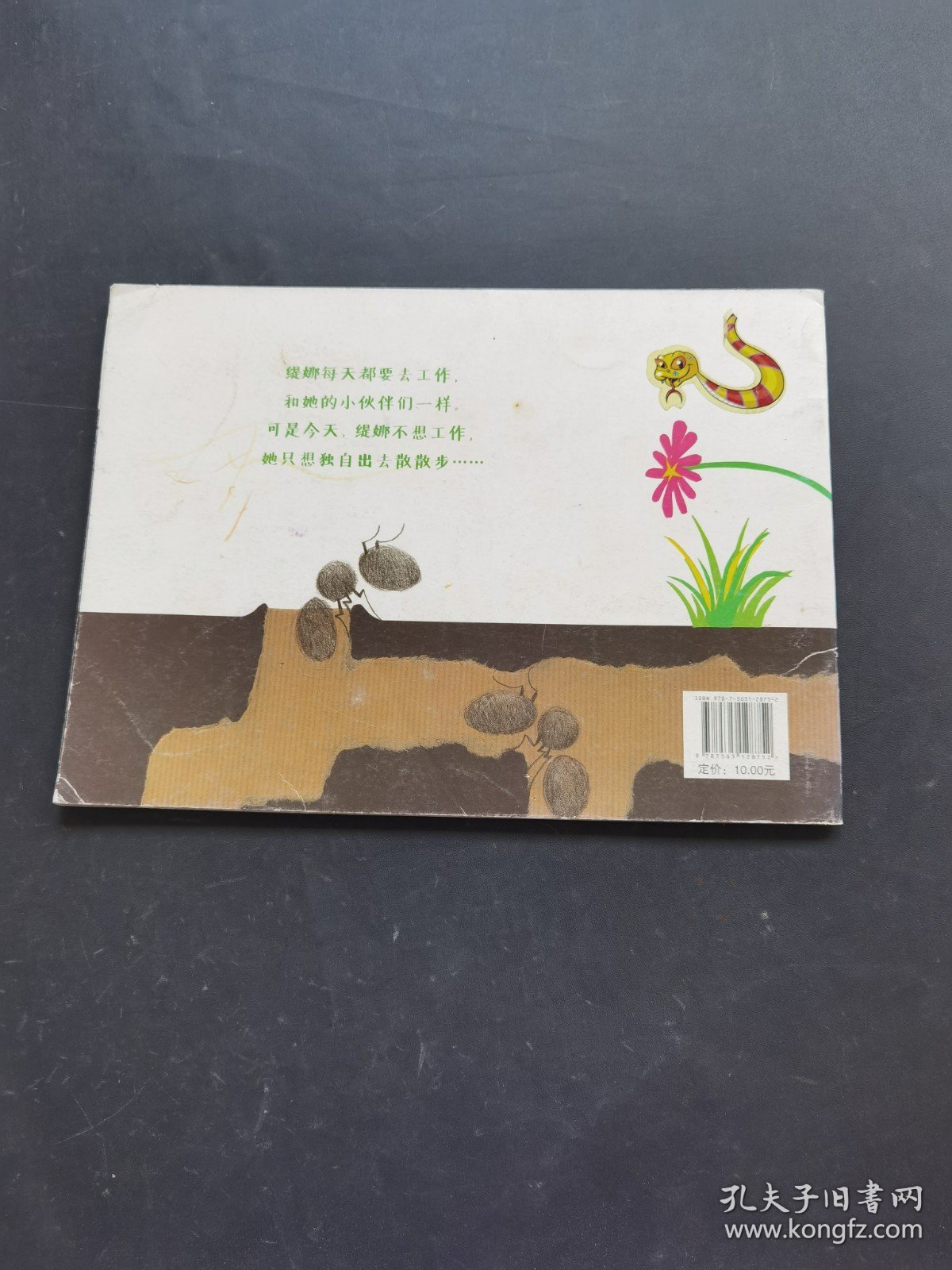 蚂蚁的一天