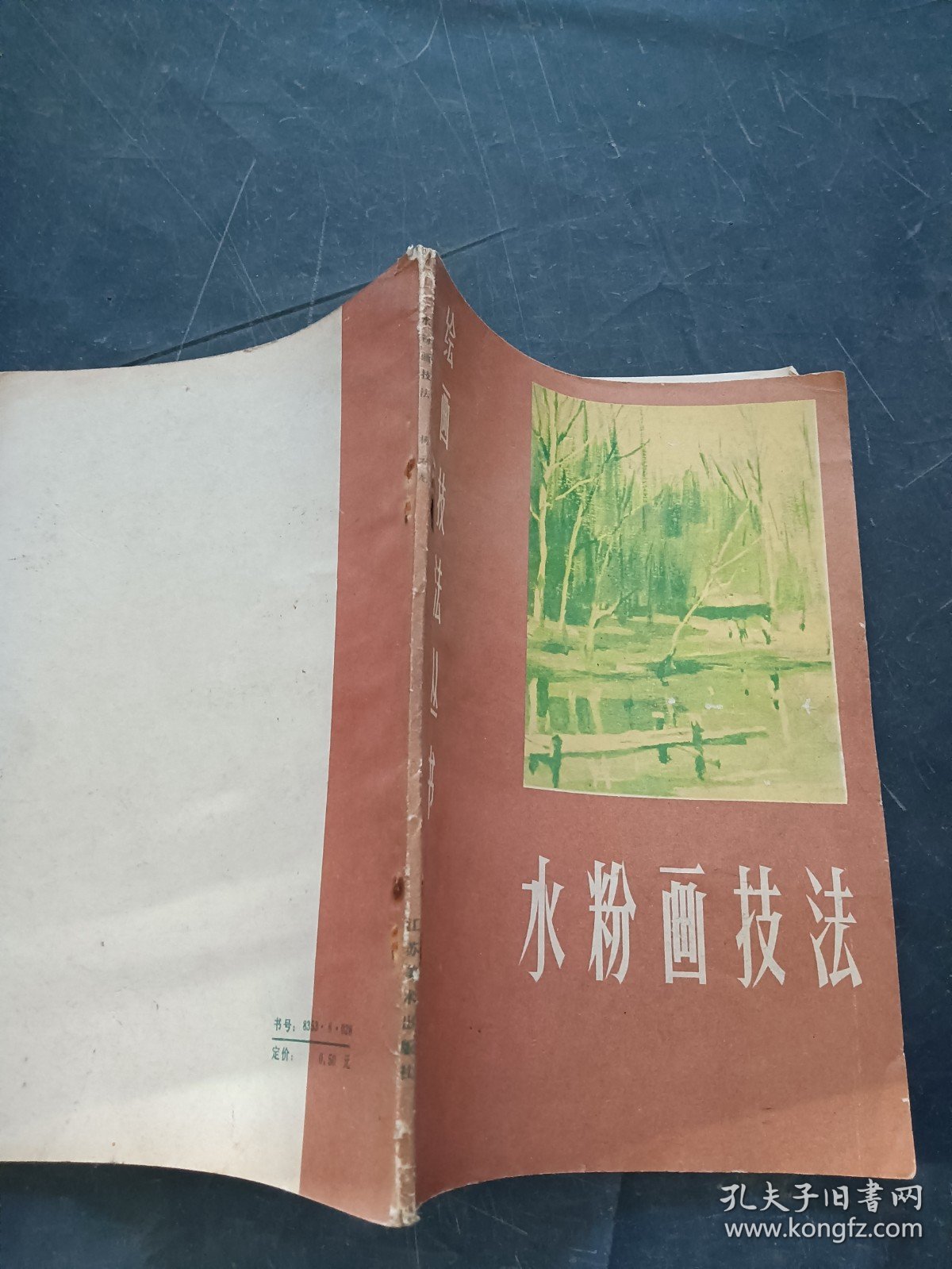 水粉画技法