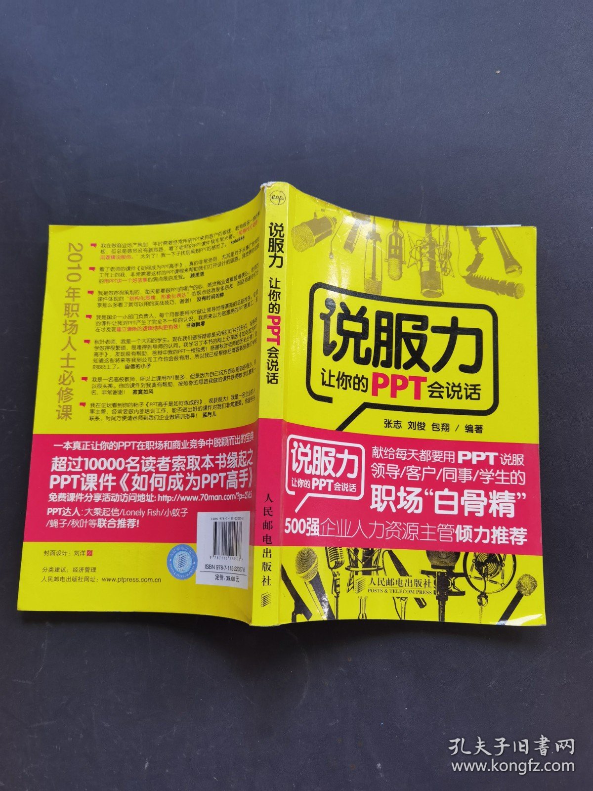 说服力，让你的PPT会说话