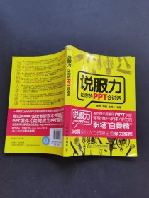 说服力，让你的PPT会说话