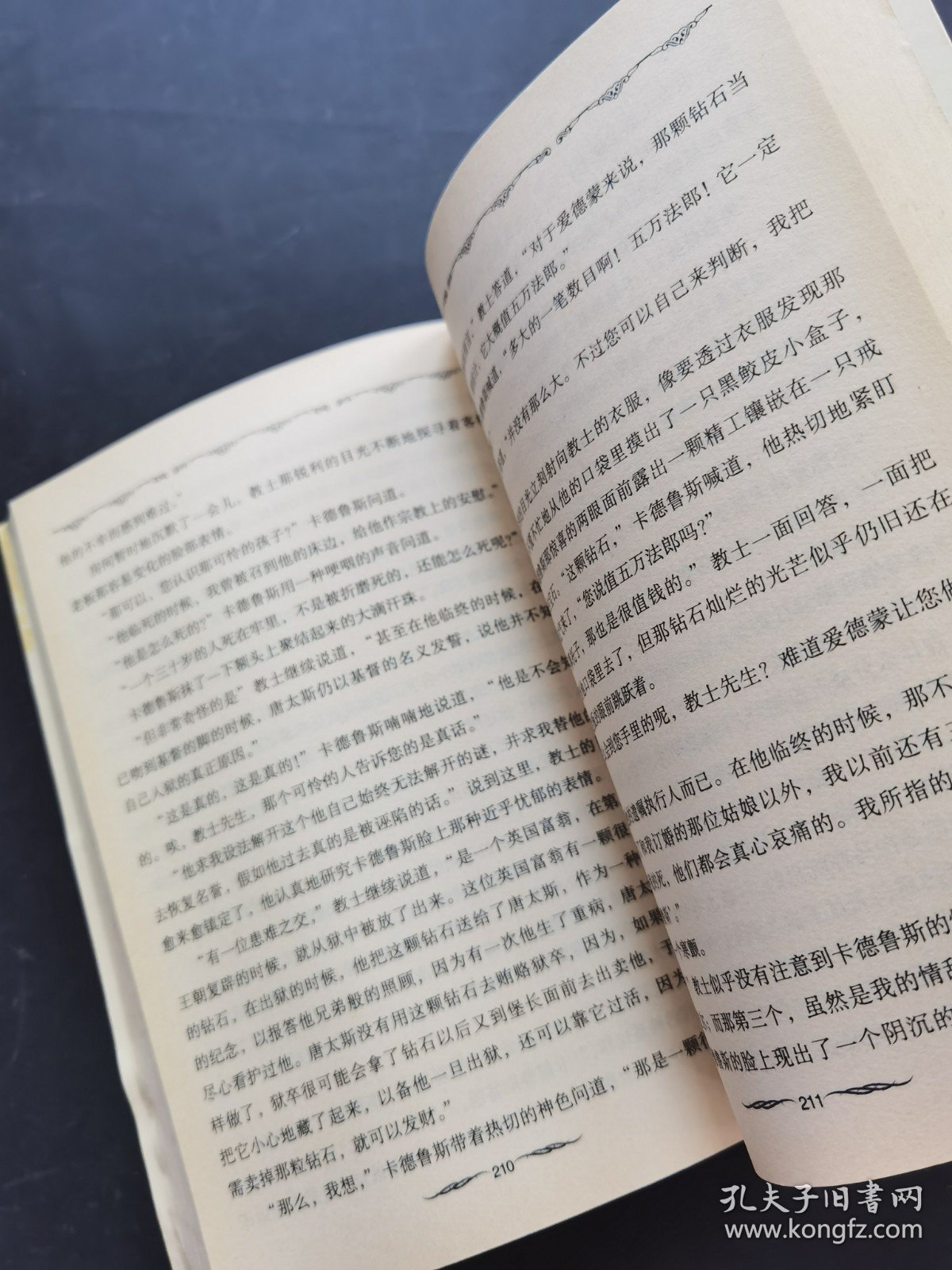 基督山伯爵上册