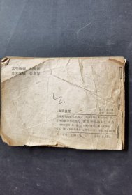 血染盘龙连环画