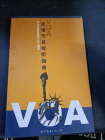 英语节目收听指南