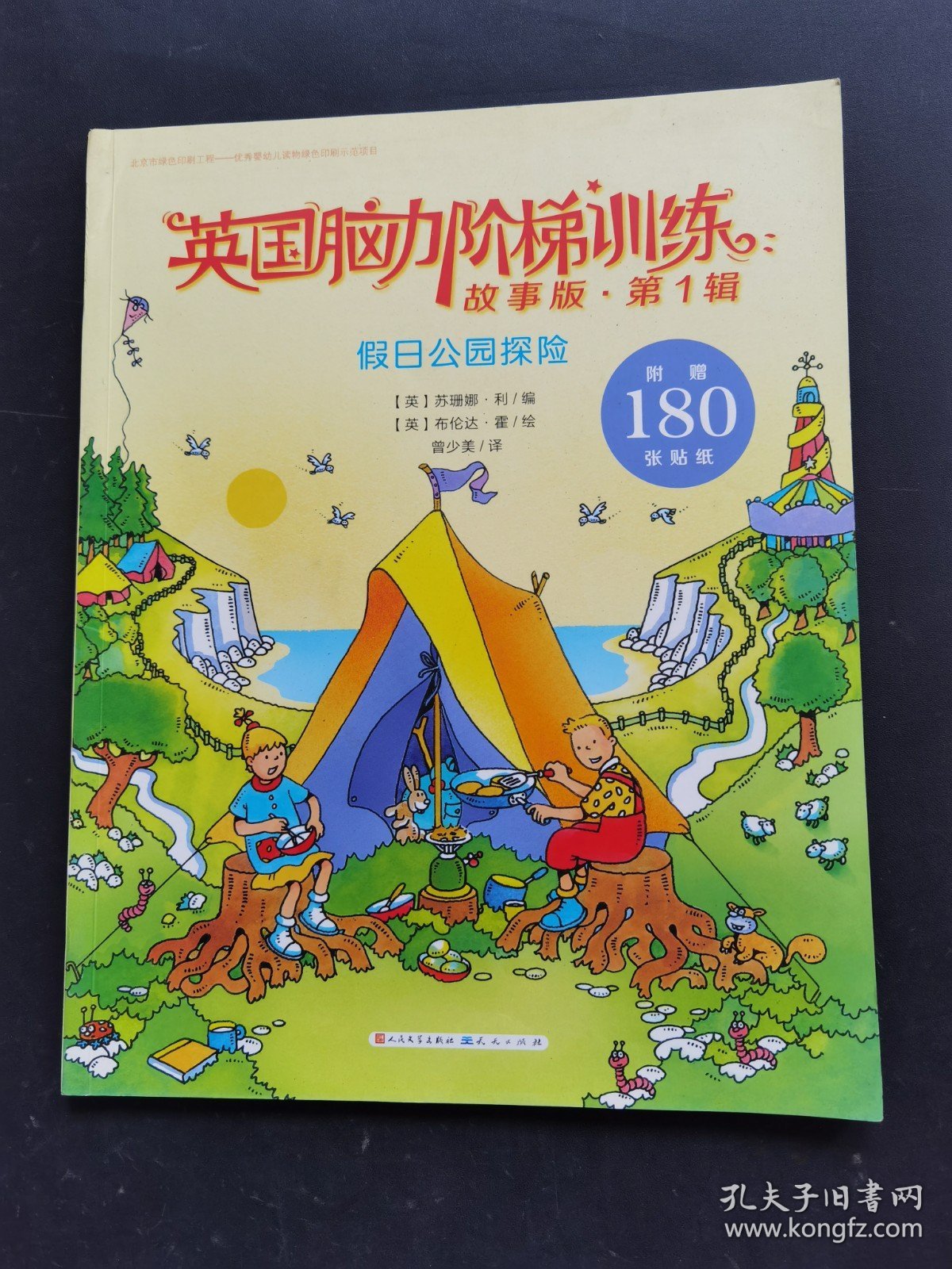 英国脑力阶梯训练故事版第1辑假日公园探险