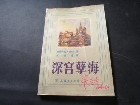 深宮孽海