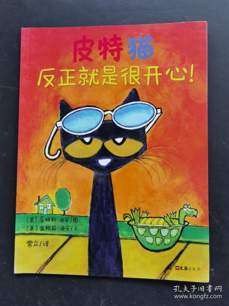 皮特猫反正就是很开心