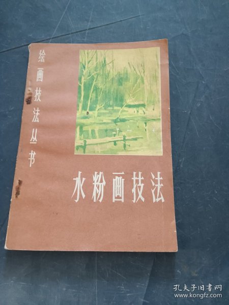 水粉画技法