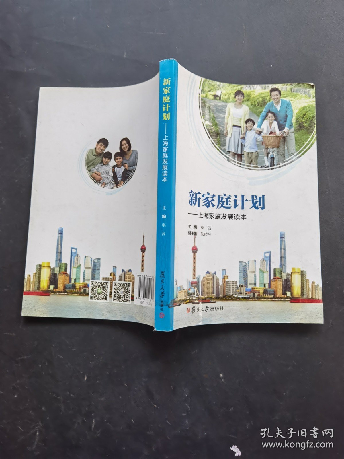 点击查看原图 新家庭计划,上海家庭发展读本