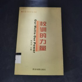 校訓的力量