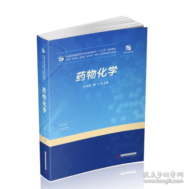 药物化学9787568055260